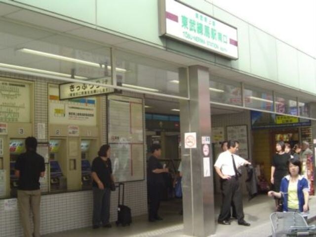 物件外観写真13　(東武練馬駅)