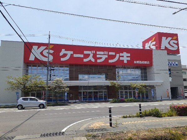 周辺環境(ケーズデンキ長野西和田店まで350m)