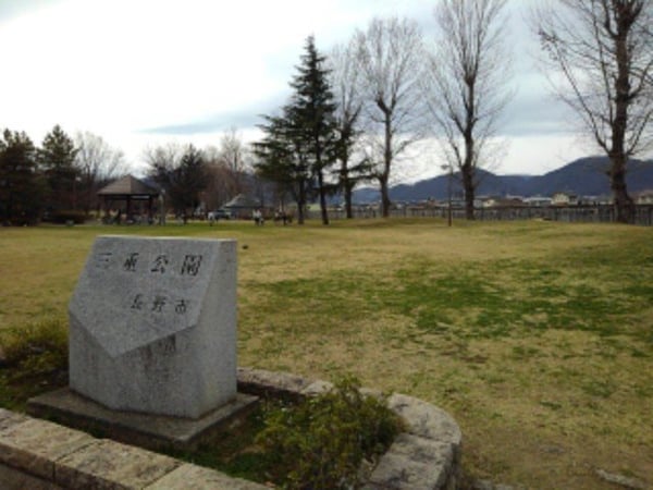 周辺環境(三重公園まで700m)