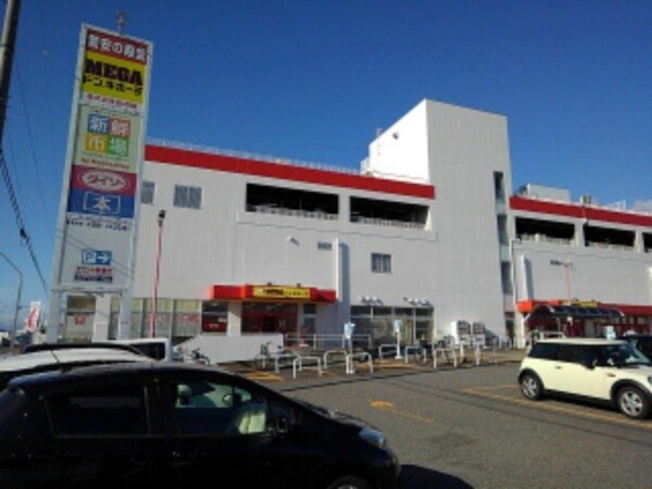 周辺環境(MEGAドン．キホーテ長野店まで1000m)