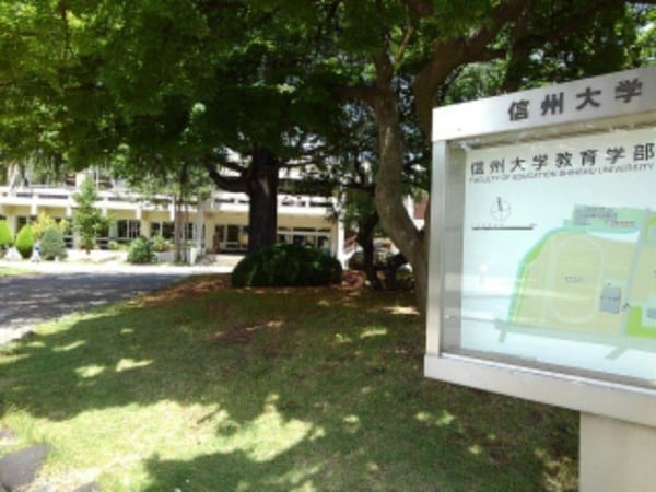 周辺環境(信州大学教育学部まで1100m)