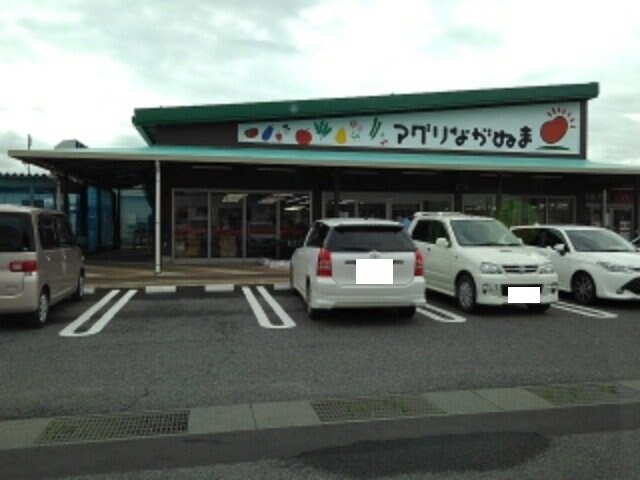 物件外観写真8　(アグリながぬままで1600m)