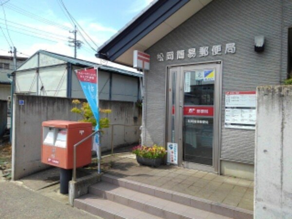 周辺環境(松岡簡易郵便局まで650m)
