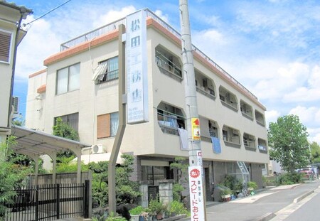 松田マンション外観写真