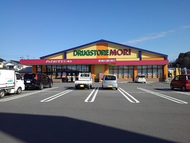 物件外観写真5　(ドラッグストアモリ日ノ隈店まで873m)