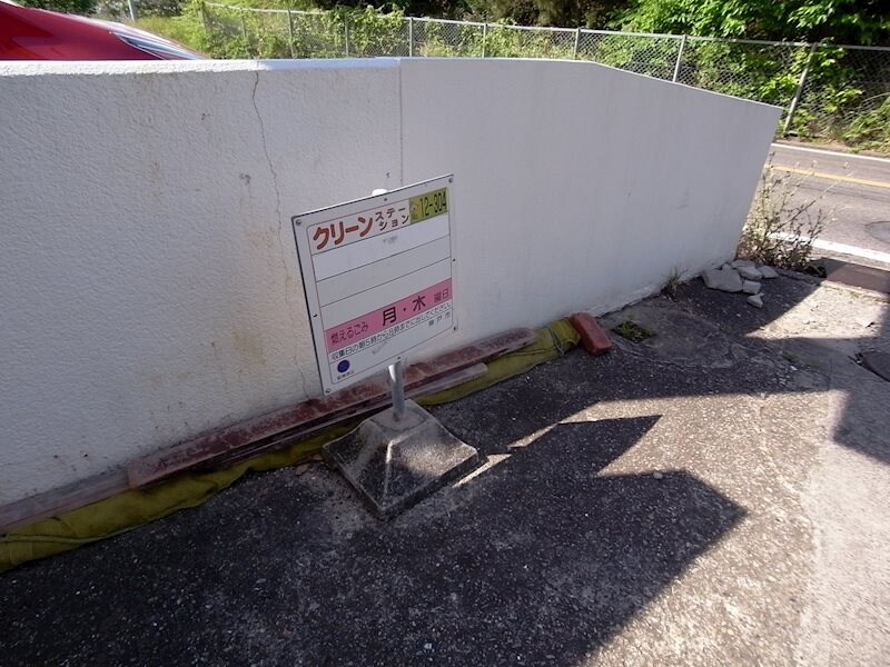 物件内観写真13　(ゴミステーション)