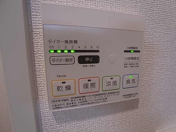 その他設備