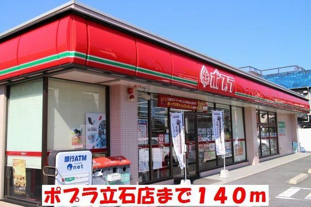 物件外観写真2　(ポプラ立石店まで150m)