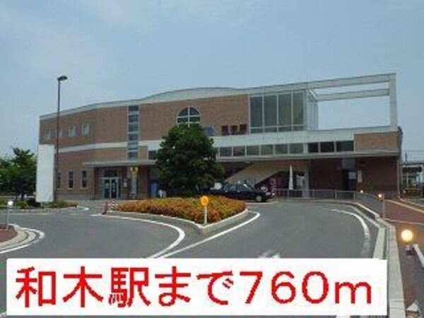 外観(和木駅まで760m)