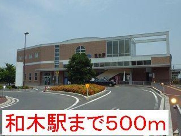 外観(和木駅まで500m)