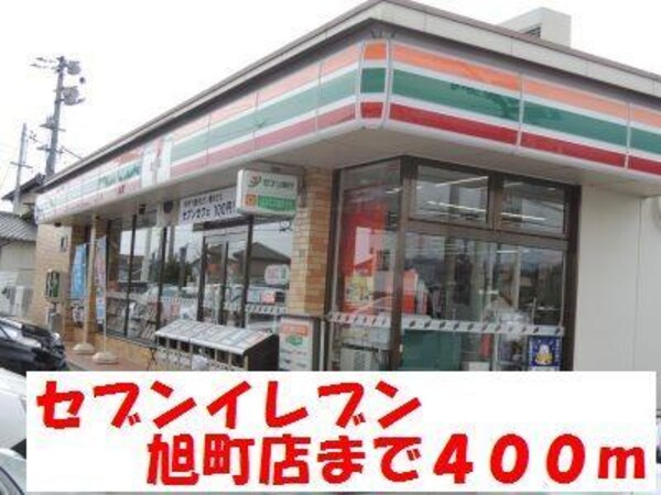 外観(セブンイレブン旭町店まで400m)