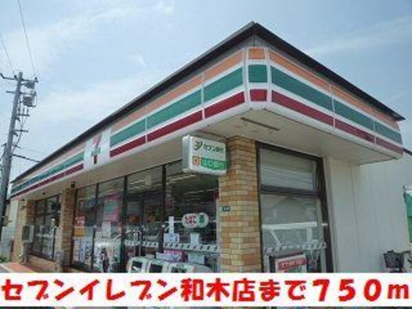 外観(セブンイレブン和木店まで750m)