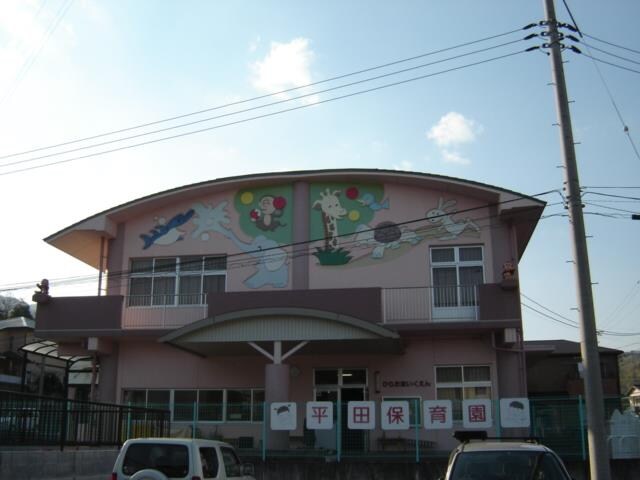 物件外観写真4　(平田保育園（保育園）まで111ｍ)