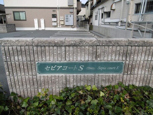 居室