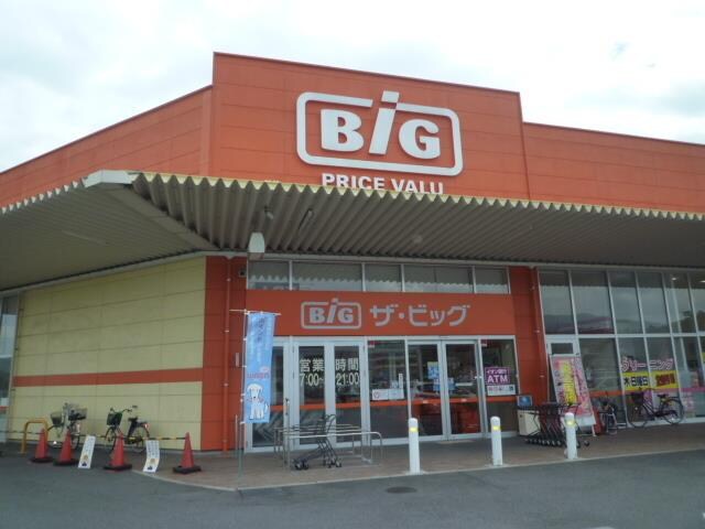 物件外観写真2　(ザ・ビッグ周東店まで1300m)