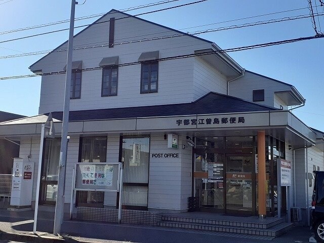 物件外観写真6　(宇都宮江曽島郵便局まで1600m)