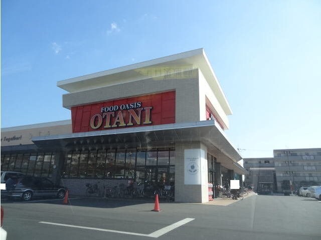 物件外観写真8　(オータニ御幸ヶ原店まで1200m)