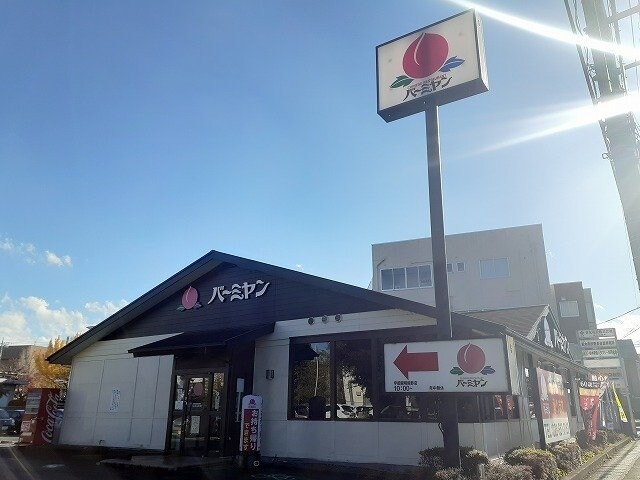 物件外観写真8　(バーミヤン 宇都宮明保野店まで650m)