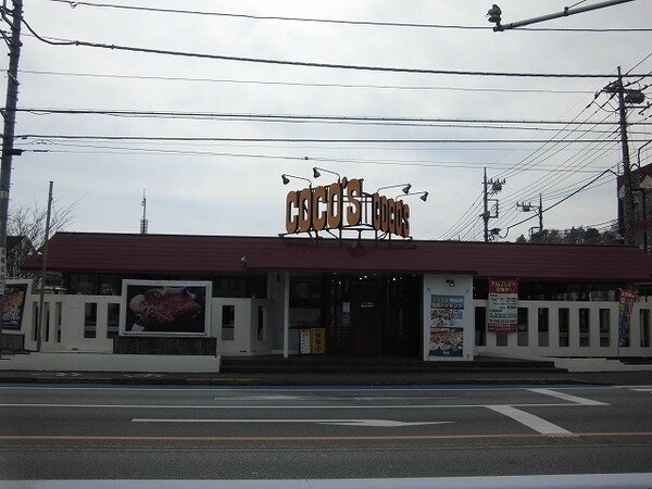 周辺環境(ココス宇都宮大曽店まで550m)