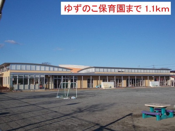 周辺環境(ゆずのこ保育園まで1100m)