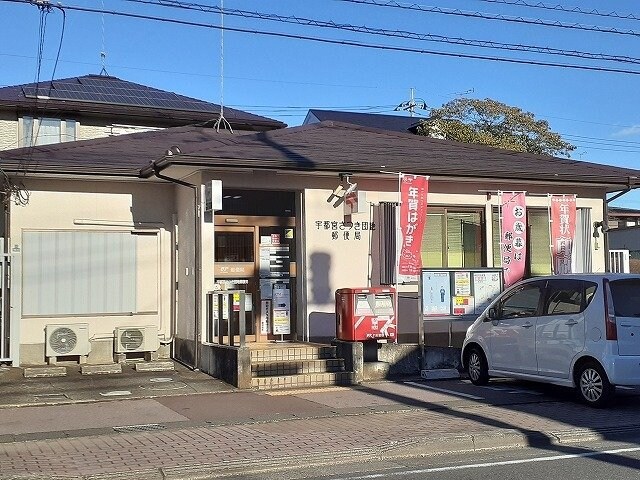 物件外観写真3　(宇都宮さつき団地郵便局まで1100m)