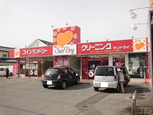 物件外観写真4　(サンドライまで350m)