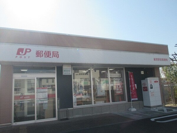 周辺環境(雀宮駅前郵便局まで800m)