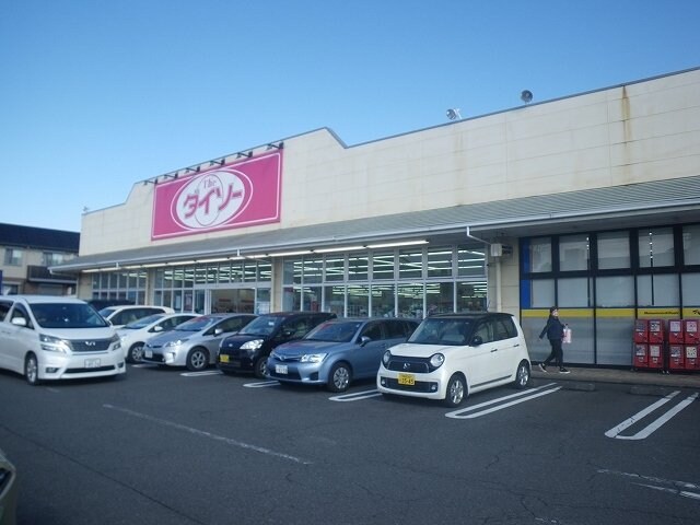 物件外観写真8　(ダイソー細谷ＳＣアミューズ店まで900m)