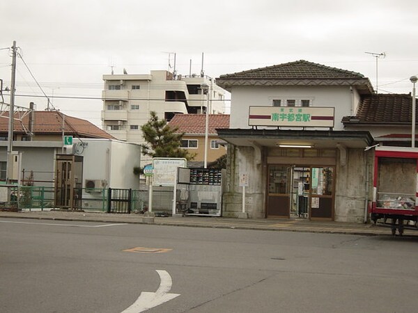 周辺環境(南宇都宮駅(東武　宇都宮線)まで1,426ｍ)