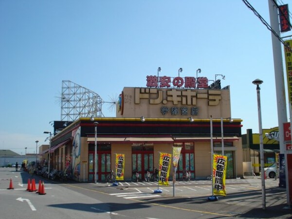 周辺環境(ドン・キホーテ宇都宮店まで2,088ｍ)
