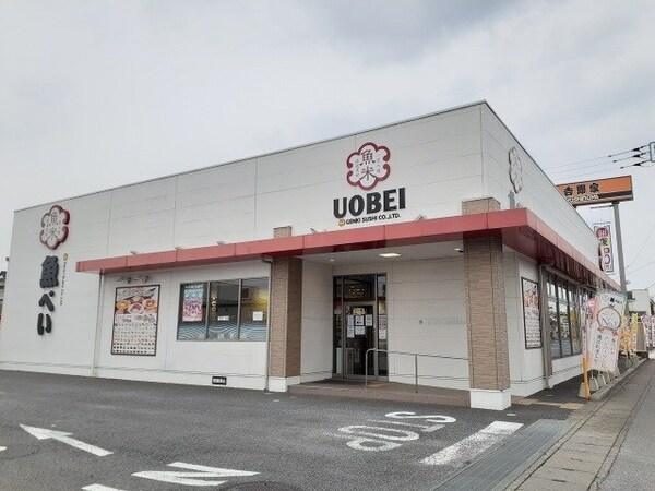 周辺環境(魚べい西川田店まで600m)