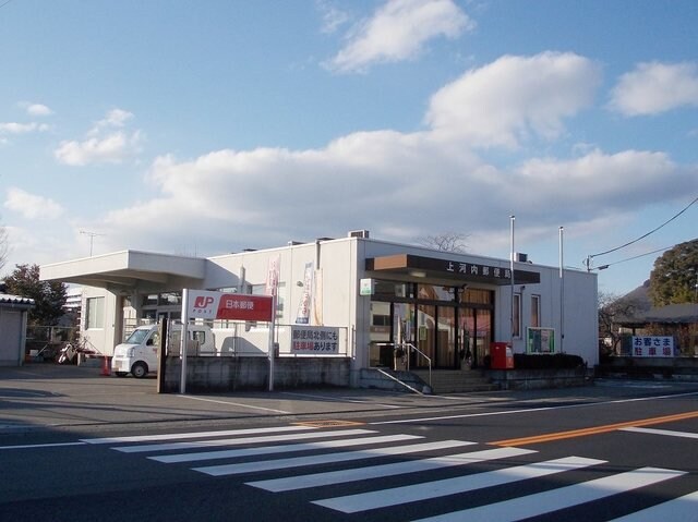 物件外観写真6　(上河内郵便局まで850m)