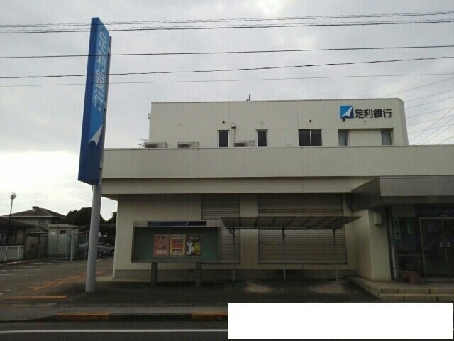 物件外観写真8　(足利銀行今泉出張所まで1200m)