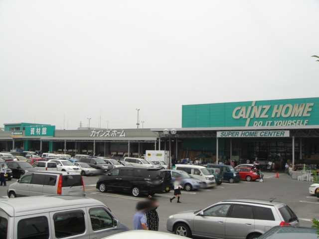 物件外観写真6　(カインズホーム（ホームセンター）まで1,000ｍ)