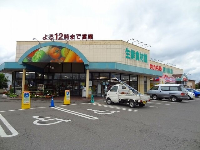 物件外観写真6　(スーパーたいらや西川田店まで900m)
