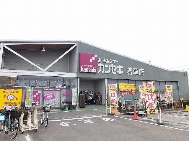 物件外観写真3　(カンセキ若草店まで750m)