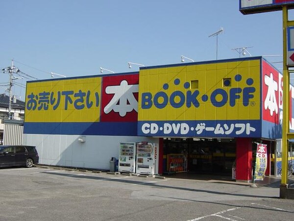 周辺環境(ブックオフまで80ｍ)