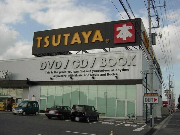 周辺環境(TSUTAYA(レンタルショップ）まで400ｍ)