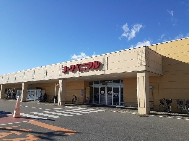 物件外観写真3　(ヨークベニマル若松原店まで900m)