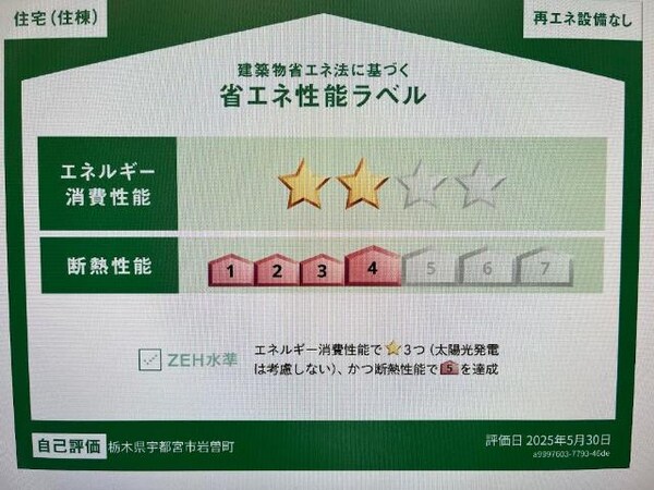 外観(省エネ性能ラベル)