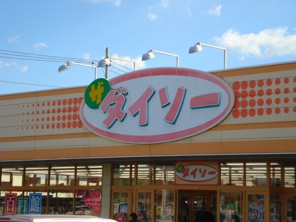 周辺環境(ザ・ダイソー宇都宮御幸ヶ原店まで1,582ｍ)