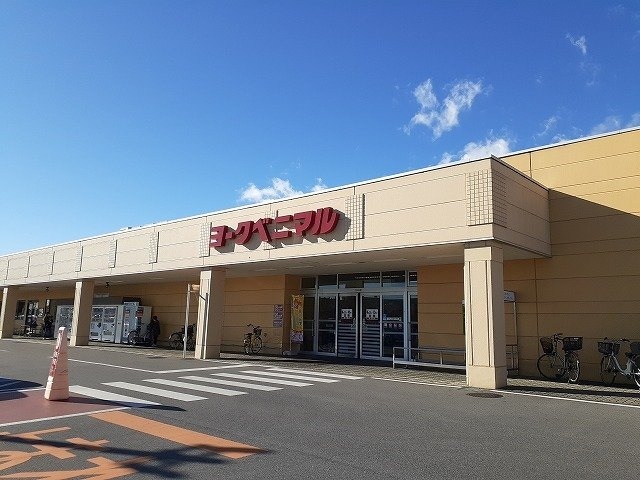 物件外観写真6　(ヨークベニマル若松原店まで1100m)