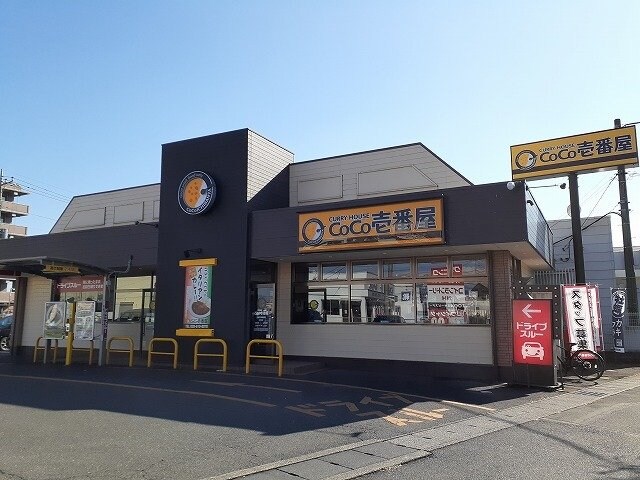 物件外観写真8　(ＣｏＣｏ壱番屋宇都宮東簗瀬店まで550m)