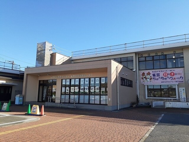 物件外観写真4　(雀宮地区市民センターまで600m)