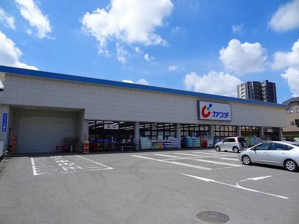 周辺環境(カワチまで1000m)