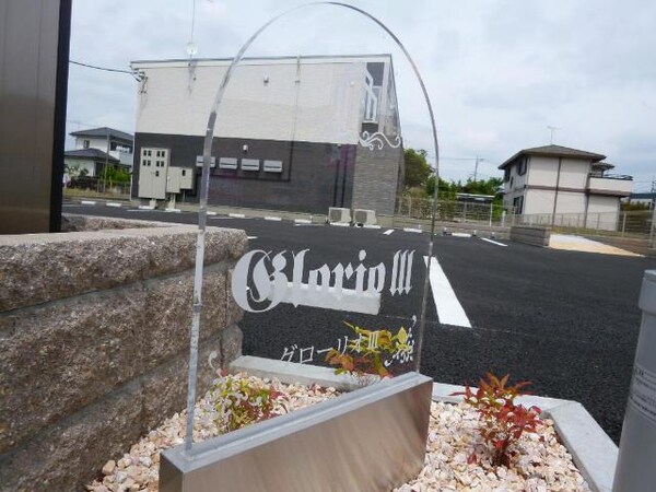 外観(外観写真（昼）)