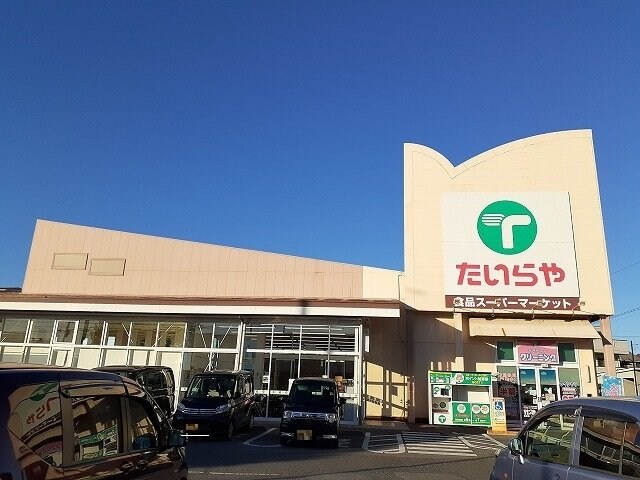 物件外観写真5　(たいらや　姿川店まで1200m)