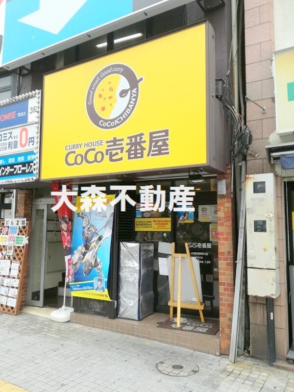 周辺環境(カレーハウスCoCo壱番屋　ＪＲ蒲田駅東口店 1377m)