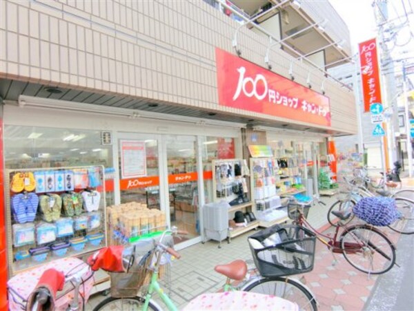 周辺環境(Can★Doキャンドゥ糀谷店 1048m)