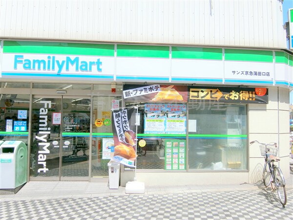 周辺環境(FamilyMart　サンズ京急蒲田口店 158m)